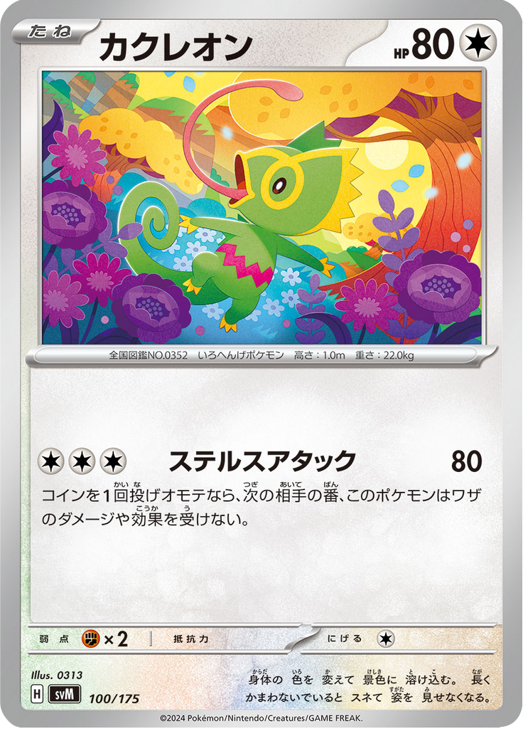 Kecleon — Starter Decks Generations 100
