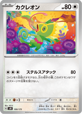 Kecleon — Starter Decks Generations 100