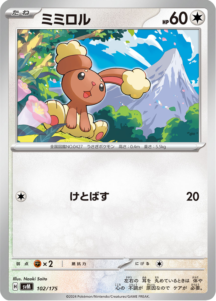 Buneary — Starter Decks Generations 102