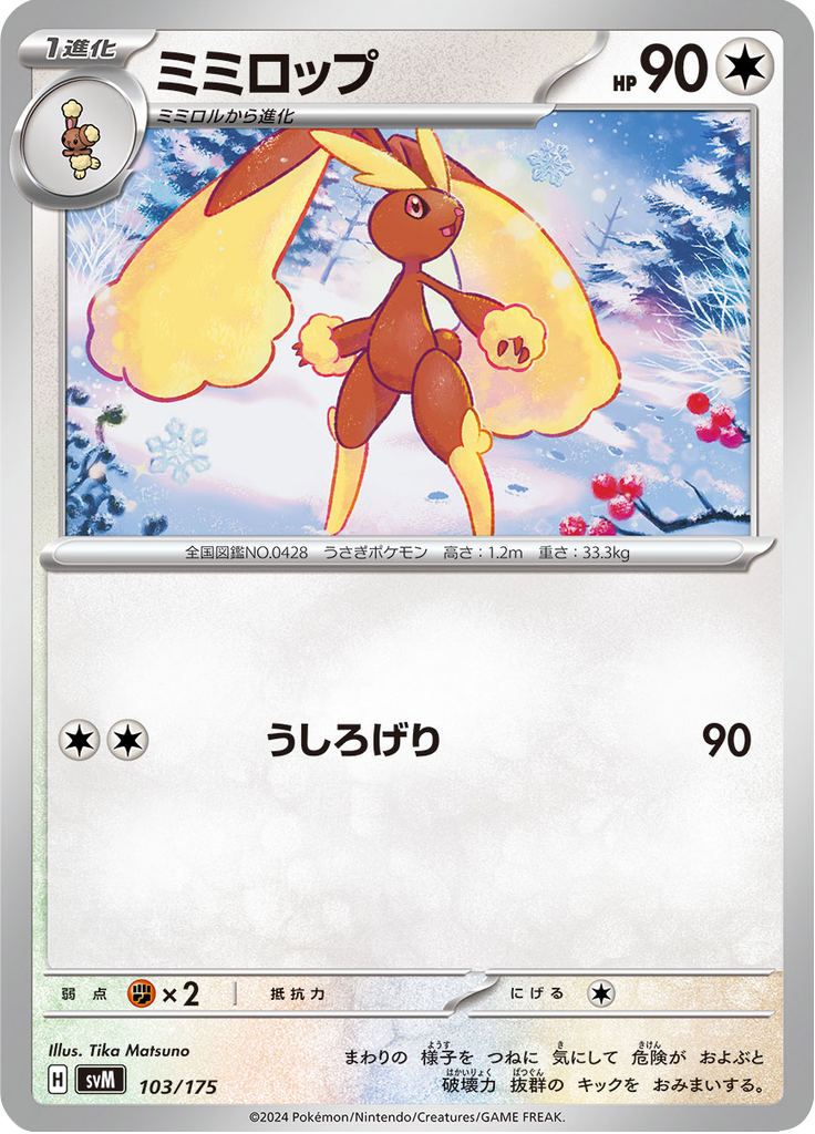 Lopunny — Starter Decks Generations 103