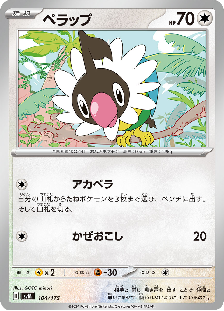 Chatot — Starter Decks Generations 104