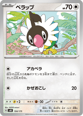 Chatot — Starter Decks Generations 104