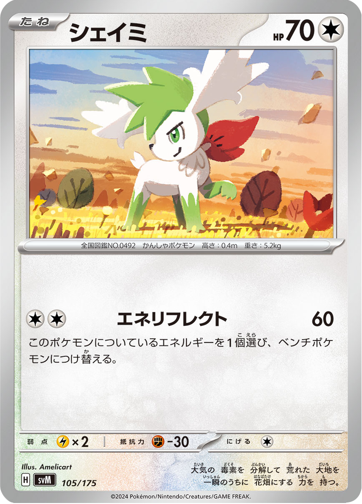 Shaymin — Starter Decks Generations 105