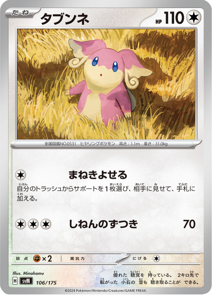 Audino — Starter Decks Generations 106