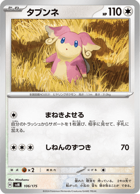 Audino — Starter Decks Generations 106