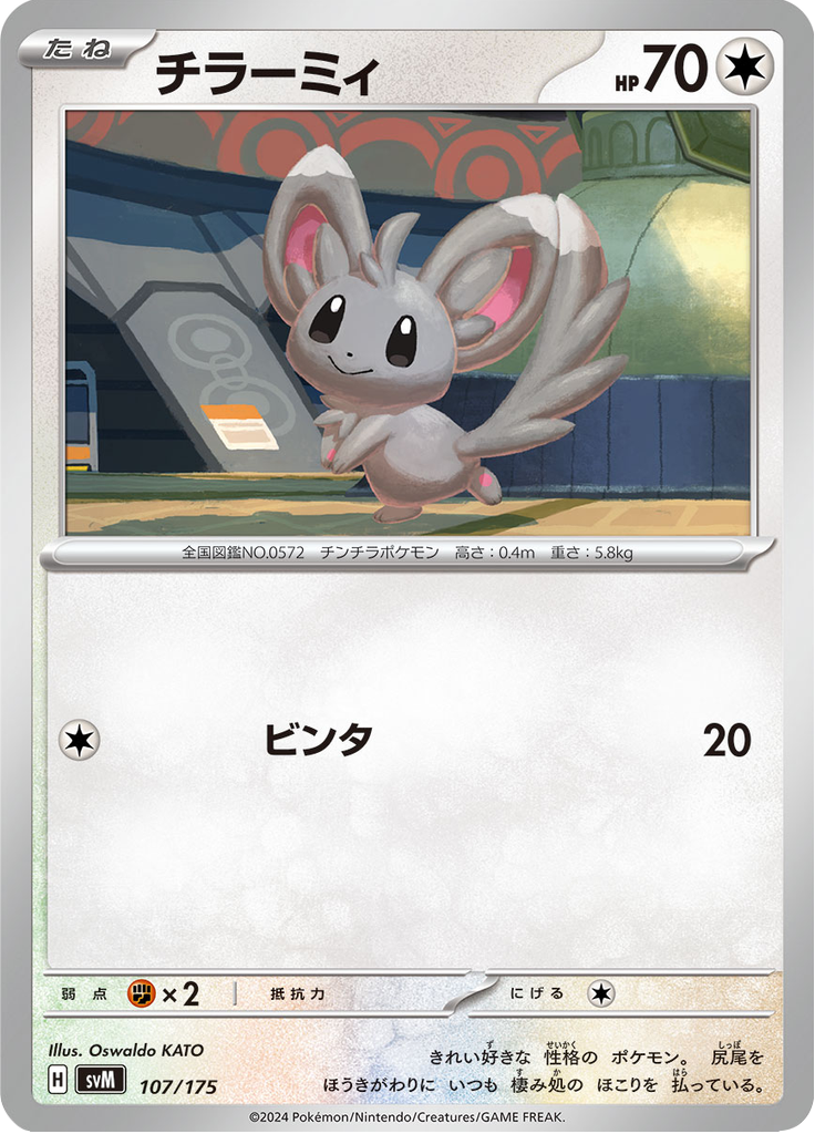 Minccino — Starter Decks Generations 107