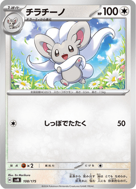 Cinccino — Starter Decks Generations 108