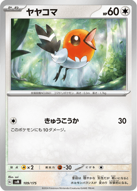Fletchling — Starter Decks Generations 109