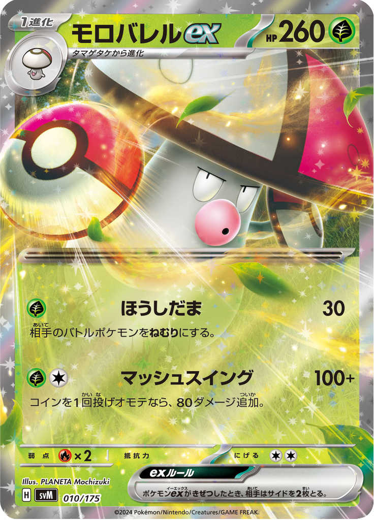 Amoonguss ex — Starter Decks Generations 010