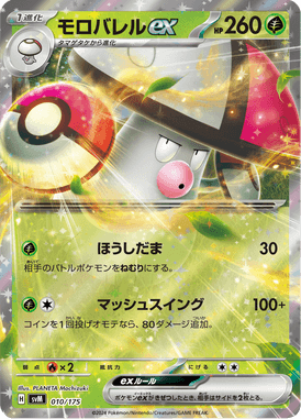 Amoonguss ex — Starter Decks Generations 010