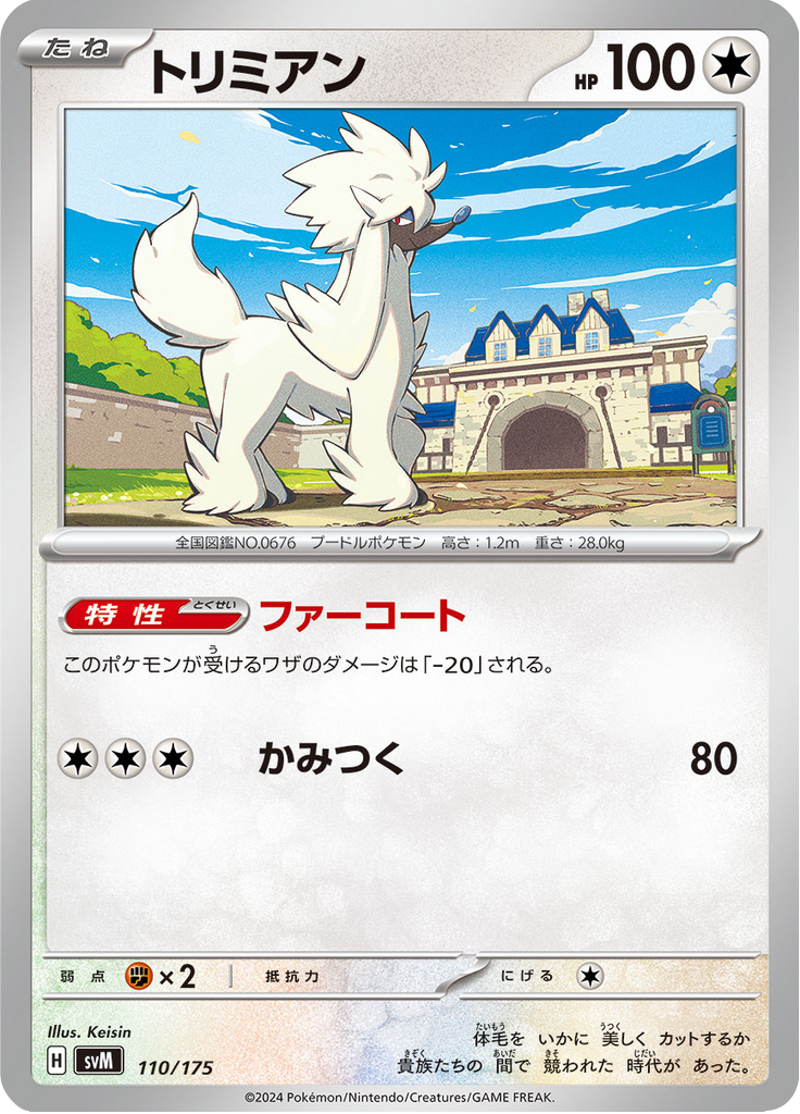 Furfrou — Starter Decks Generations 110