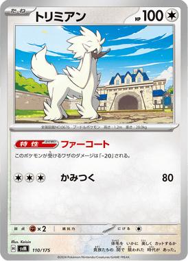 Furfrou — Starter Decks Generations 110