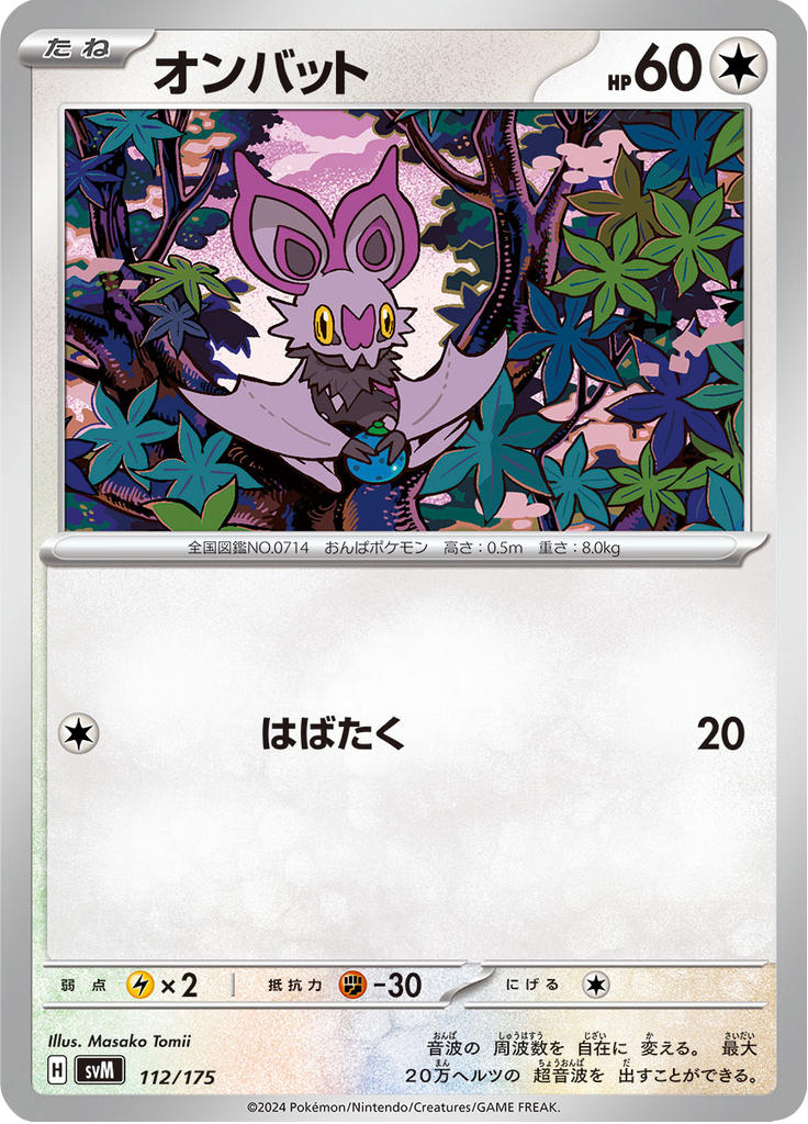 Noibat — Starter Decks Generations 112