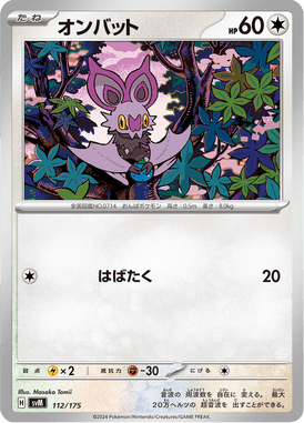 Noibat — Starter Decks Generations 112
