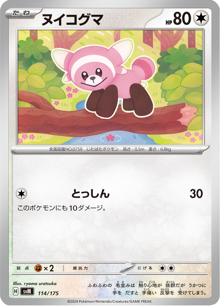 Stufful — Starter Decks Generations 114