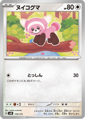 Stufful — Starter Decks Generations 114
