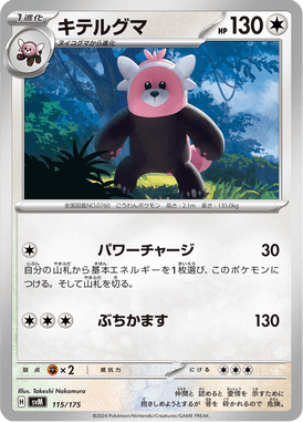 Bewear — Starter Decks Generations 115