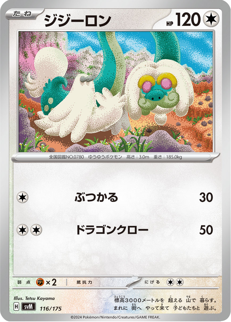 Drampa — Starter Decks Generations 116