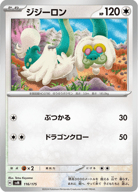 Drampa — Starter Decks Generations 116