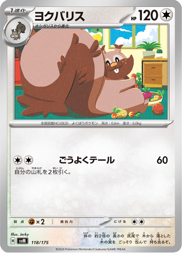 Greedent — Starter Decks Generations 118