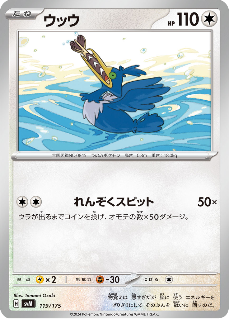 Cramorant — Starter Decks Generations 119