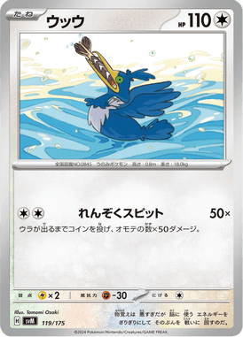 Cramorant — Starter Decks Generations 119