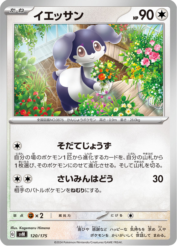 Indeedee — Starter Decks Generations 120