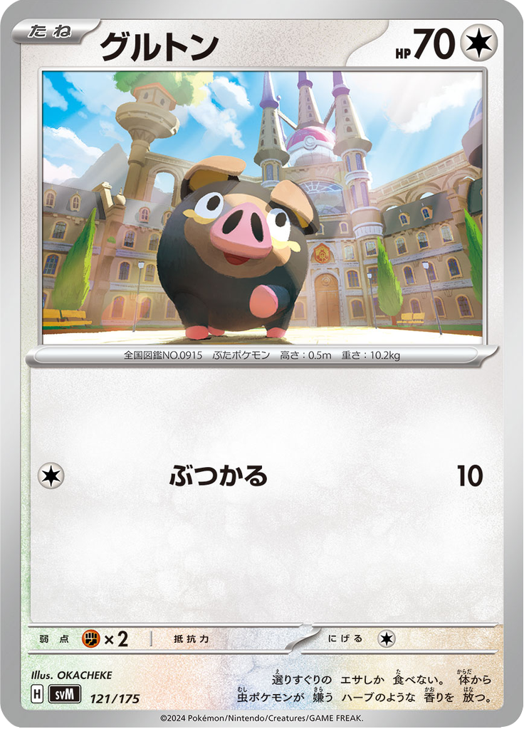 Lechonk — Starter Decks Generations 121