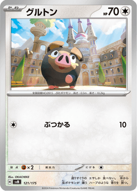 Lechonk — Starter Decks Generations 121