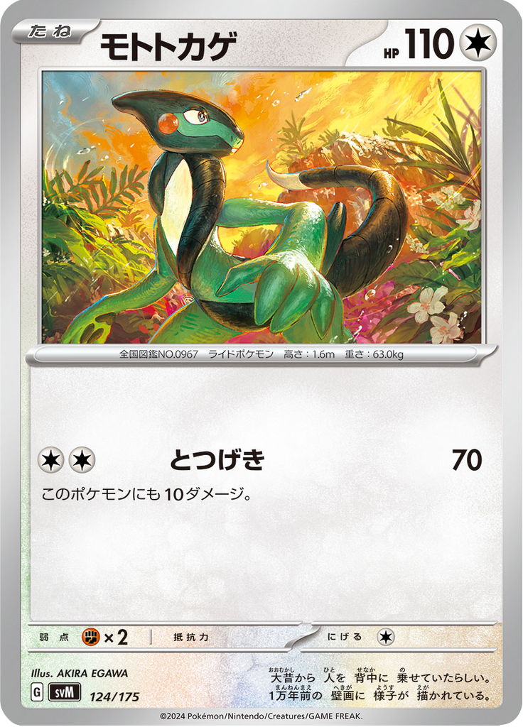 Cyclizar — Starter Decks Generations 124