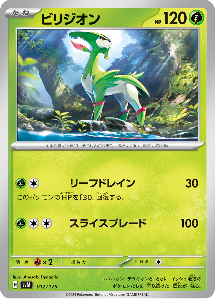 Virizion — Starter Decks Generations 012
