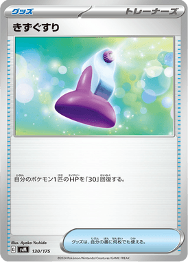 Poção — Starter Decks Generations 130