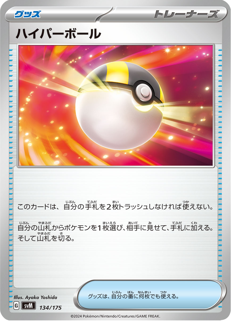 Ultra Bola — Starter Decks Generations 134