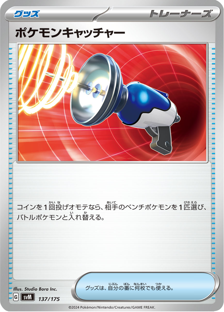 Pegador de Pokémon — Starter Decks Generations 137