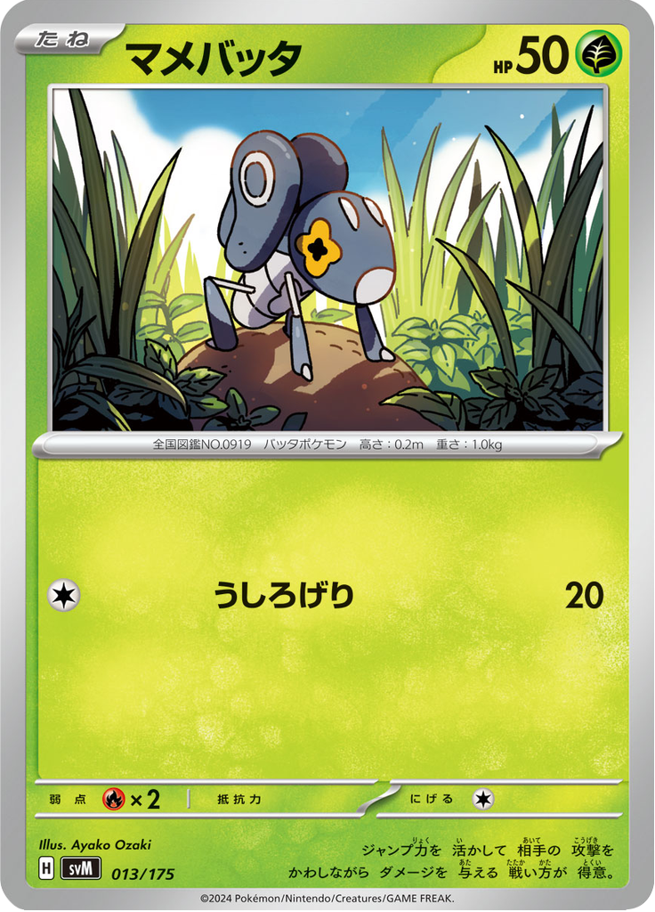 Nymble — Starter Decks Generations 013
