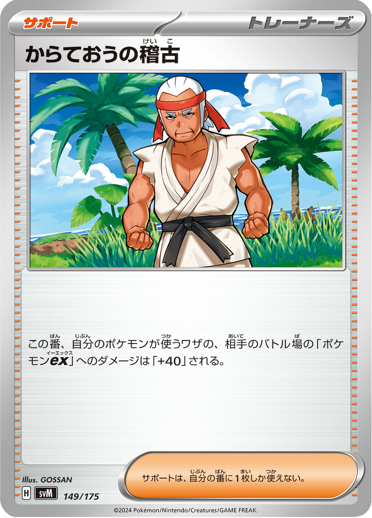 Treino de Faixa Preta — Starter Decks Generations 149