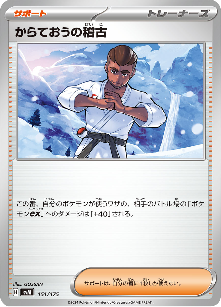 Treino de Faixa Preta — Starter Decks Generations 151
