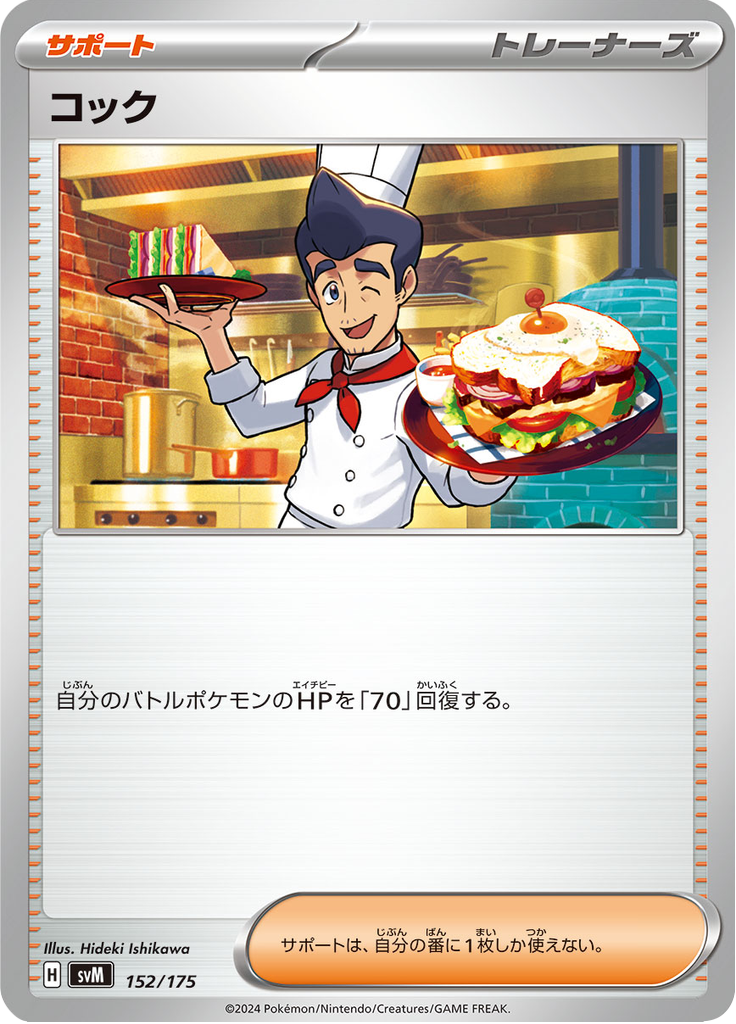 Chef — Starter Decks Generations 152
