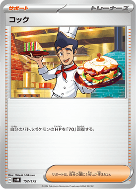 Chef — Starter Decks Generations 152