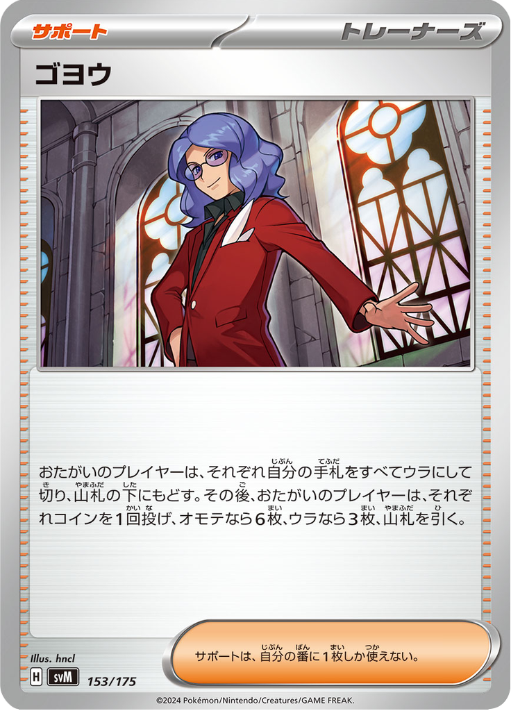 Lucian — Starter Decks Generations 153