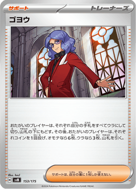 Lucian — Starter Decks Generations 153
