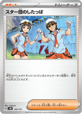 Recruta da Equipe Star — Starter Decks Generations 155
