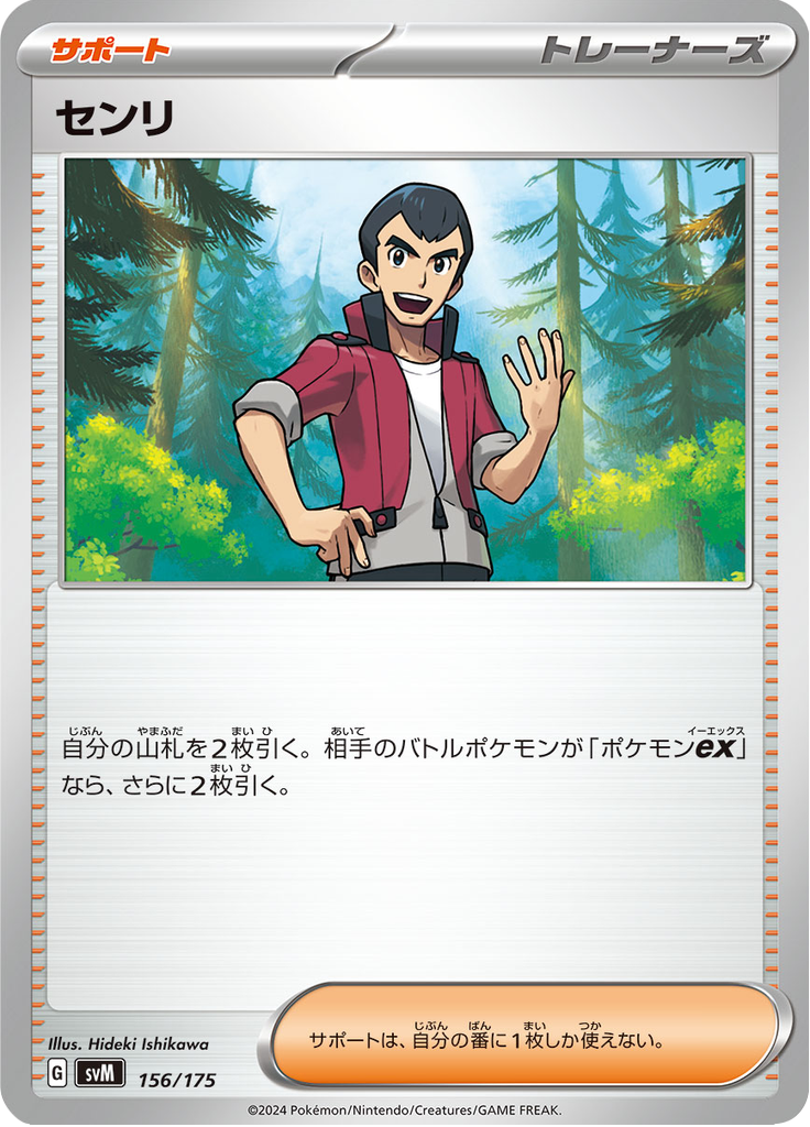 Norman — Starter Decks Generations 156