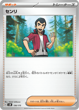 Norman — Starter Decks Generations 156