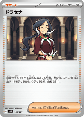 Drasna — Starter Decks Generations 159