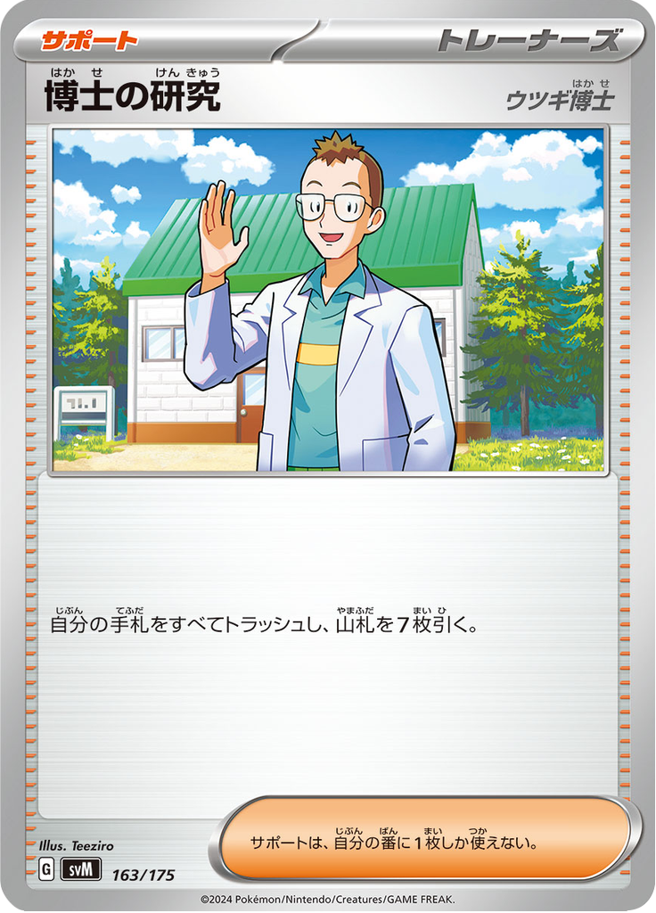 Pesquisa de Professores — Starter Decks Generations 163