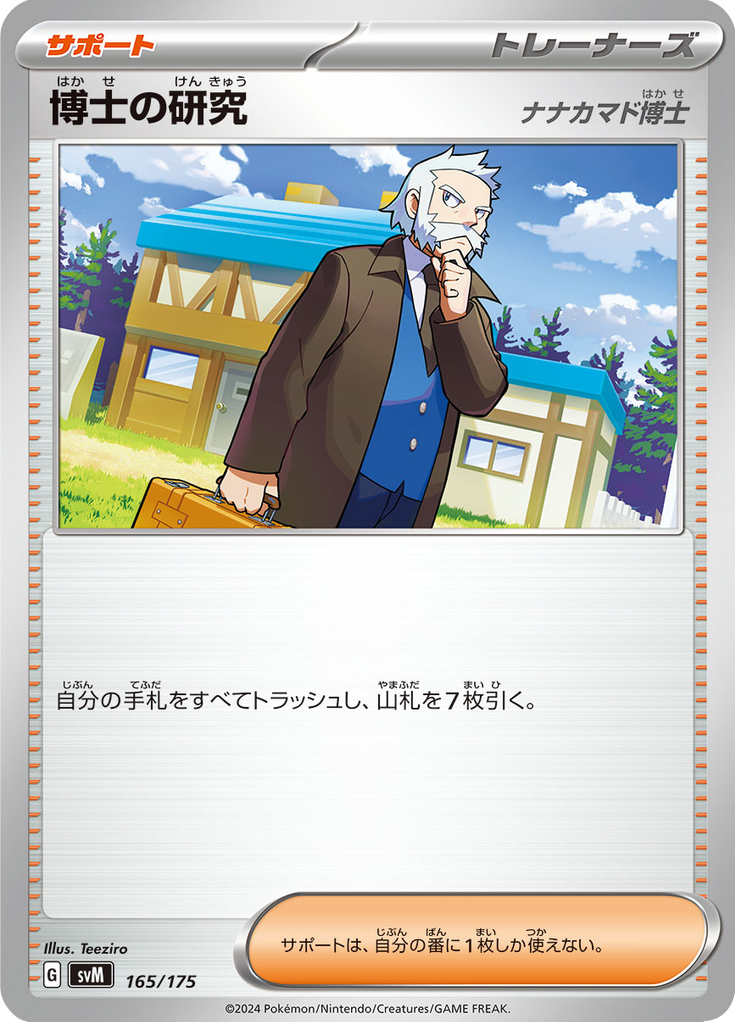 Pesquisa de Professores — Starter Decks Generations 165