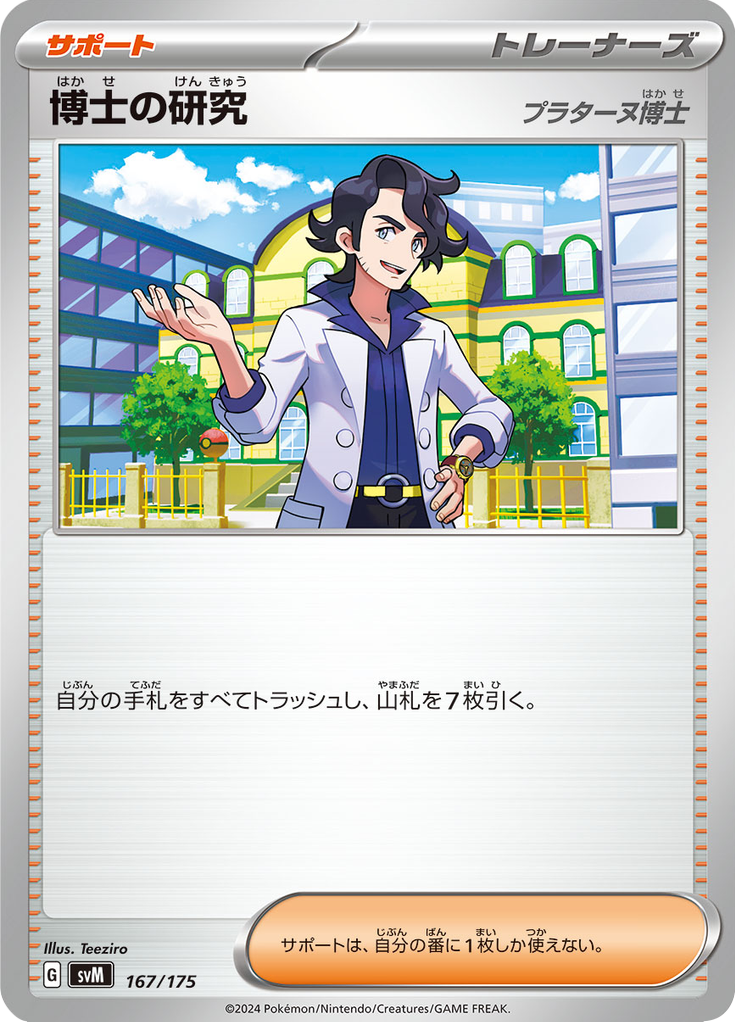 Pesquisa de Professores — Starter Decks Generations 167