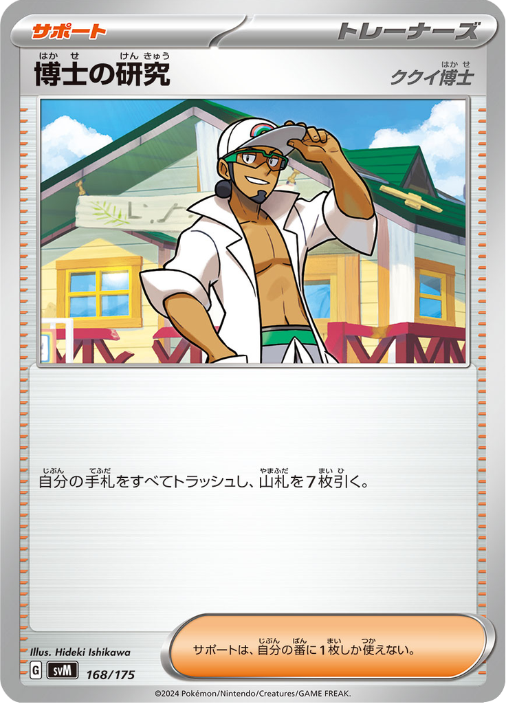 Pesquisa de Professores — Starter Decks Generations 168