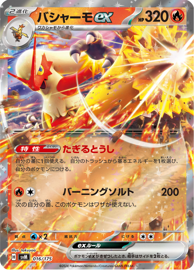 Blaziken ex — Starter Decks Generations 016